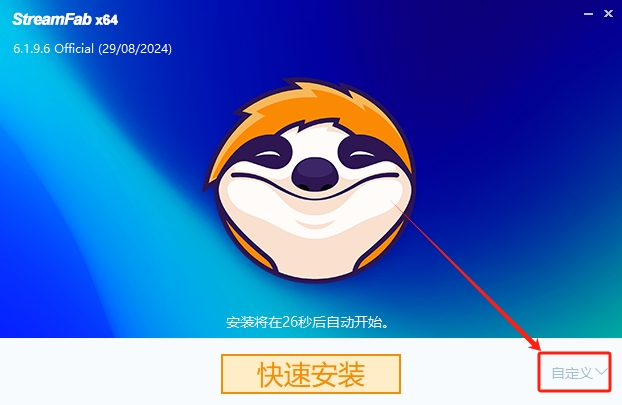 StreamFab 6.1.9（附破解补丁+安装教程）中文破解版安装图文教程