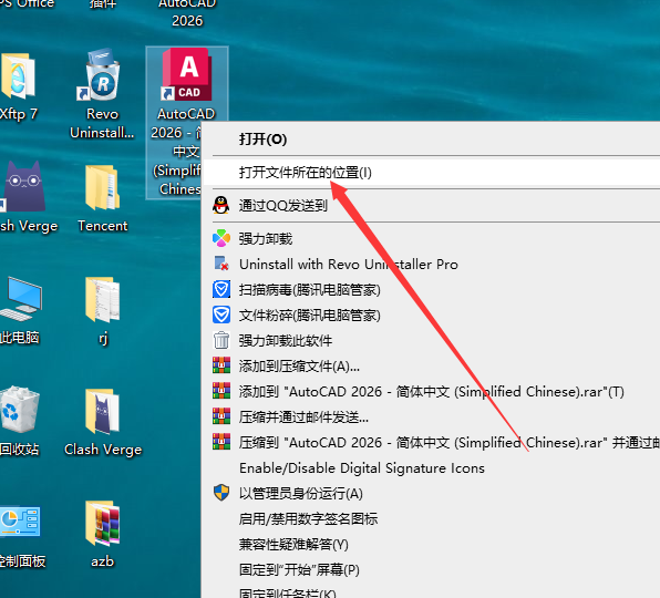Autodesk AutoCAD 2026（CAD建模软件）最新官方正式激活版安装图文教程