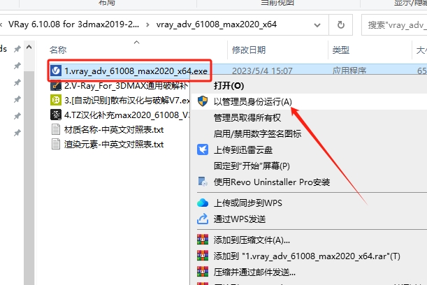 VRay 6.10.08 for 3dmax2019-2024 正式汉化破解版安装图文教程