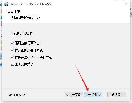 Oracle VirtualBox管理器v7.1.6免费版安装图文教程