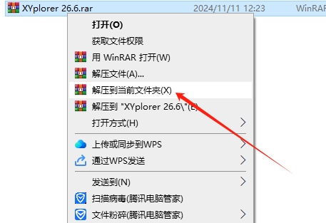 XYplorer 26.6中文便携免费版安装图文教程