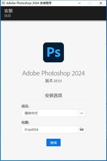 Adobe Photoshop 2024 v25.5.1【ps2024最新版】中文破解版安装图文教程