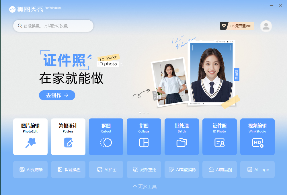 美图秀秀 v7.5.6.6最新官方正式免费版