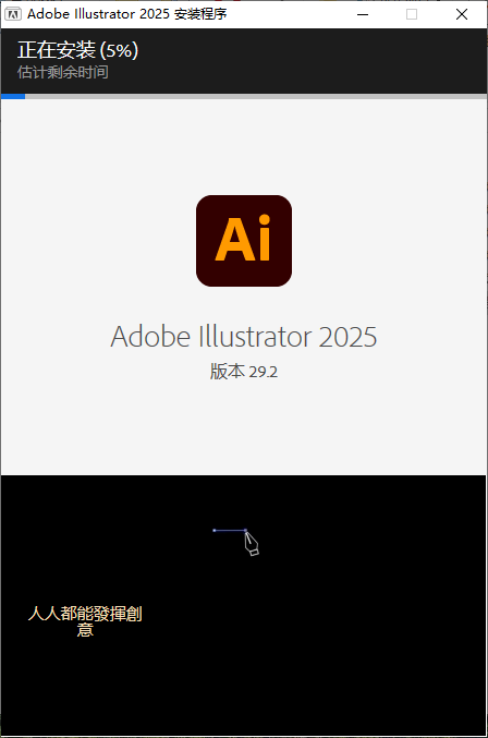 Adobe Illustrator（ai）2025 v29.2最新完整破解版安装图文教程