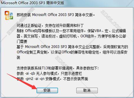 Excel2003免费下载【excel2003破解版】官方破解版安装图文教程