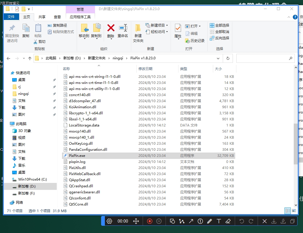 PixPin v1.8.23绿色便携版（免安装）