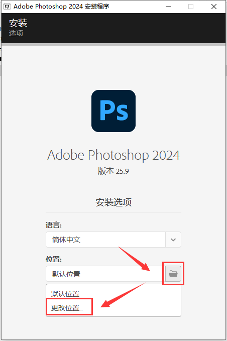 Adobe Photoshop 2024 v25.9.0简体中文正式破解版安装图文教程