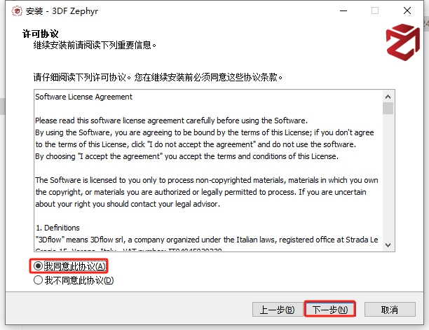3DF Zephyr 7.529 官方正式完整破解版+安装教程安装图文教程