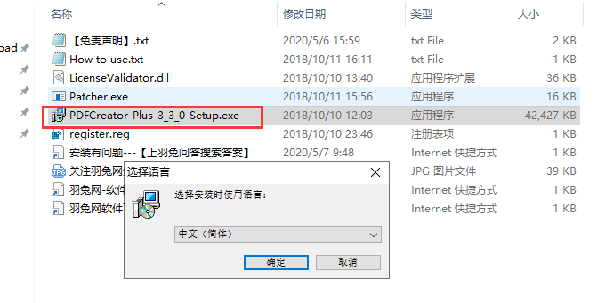 PDFCreator Plus v3.3.0【PDF虚拟打印机】中文破解版安装图文教程