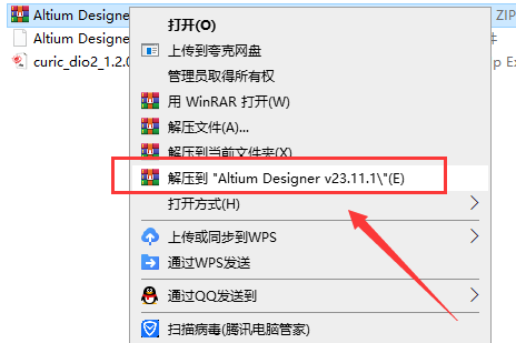 Altium Designer v23.11.1破解版【附破解补丁】中文破解版安装图文教程