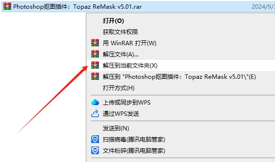 Photoshop抠图插件：Topaz ReMask v5.01安装图文教程