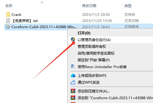 Coreform Cubit 2023(高级网格剖分软件下载)免费破解版安装图文教程