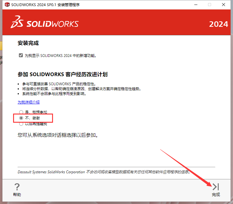 SolidWorks 2024 SP0.1【附安装教程】完美破解版安装图文教程