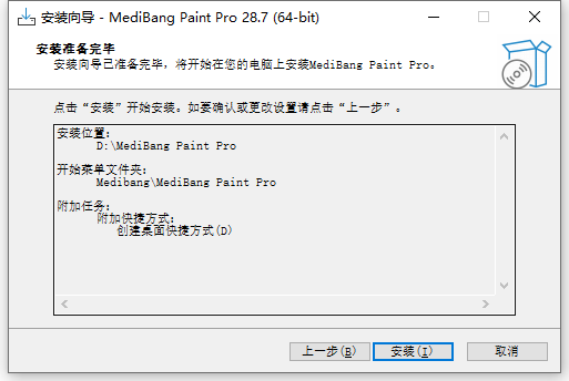 Medibang Paint 28.7 官方简体中文免费版安装图文教程