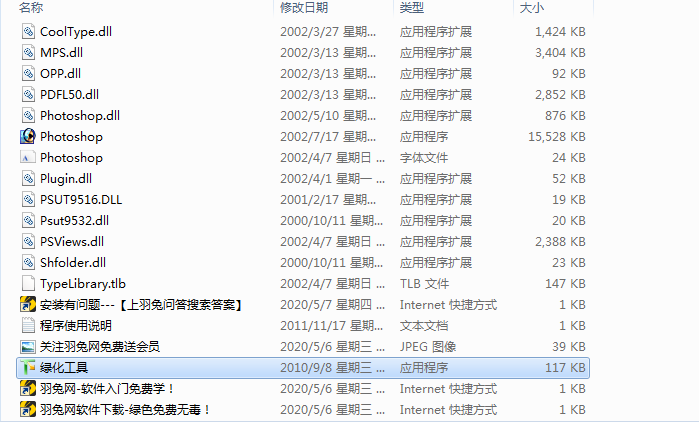 Adobe PhotoShop  7.0 【Ps  7.0 】官方中文版下载安装图文教程