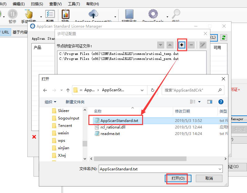 AppScan v10.0专业中文破解版安装图文教程