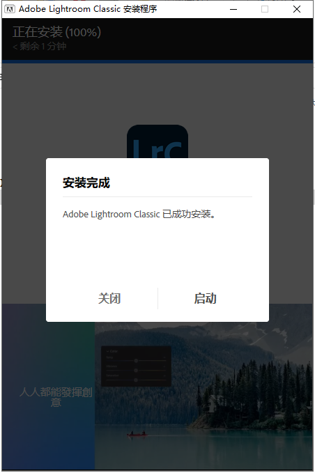 Adobe Lightroom Classic 2024 v13.2.0最新中文破解版安装图文教程