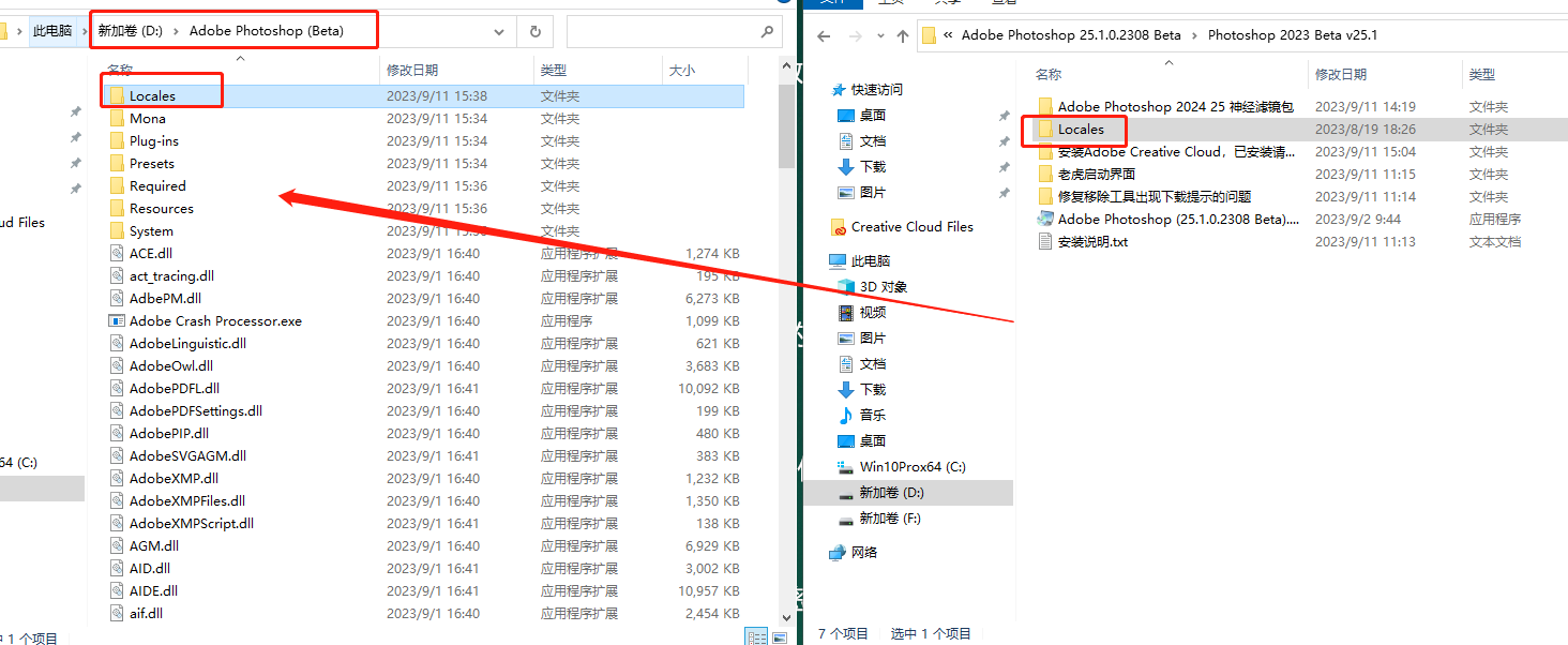 Adobe Photoshop 2023 Beta v25.1【附安装教程】中文免费破解版安装图文教程