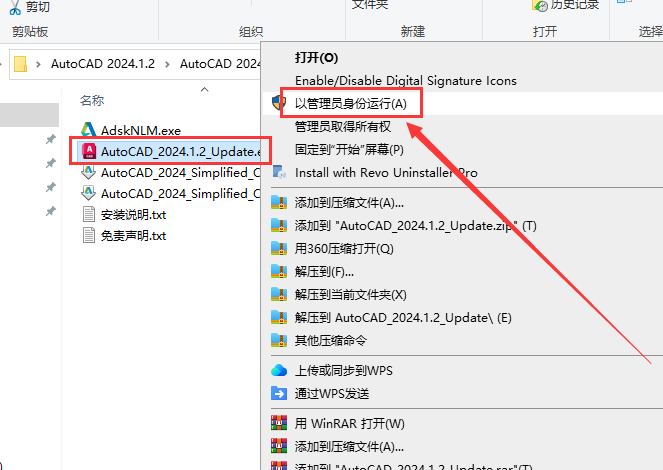AutoCAD 2024.1.2升级版（3D建模设计软件）最新破解版安装图文教程