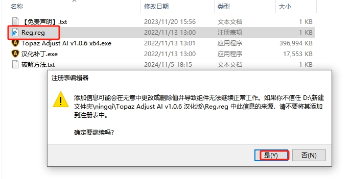Topaz Adjust AI v1.0.6 汉化破解版安装图文教程