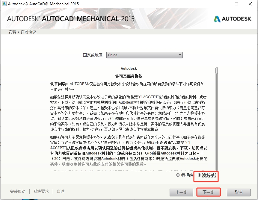 AutoCAD Mechanical （CAD机械版）2015 中文激活版安装图文教程