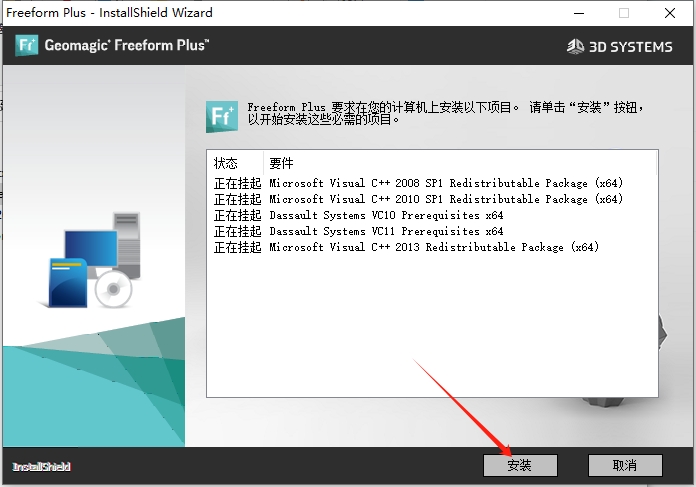 Geomagic Freeform 2022（3D工程设计工具下载）完美激活版安装图文教程