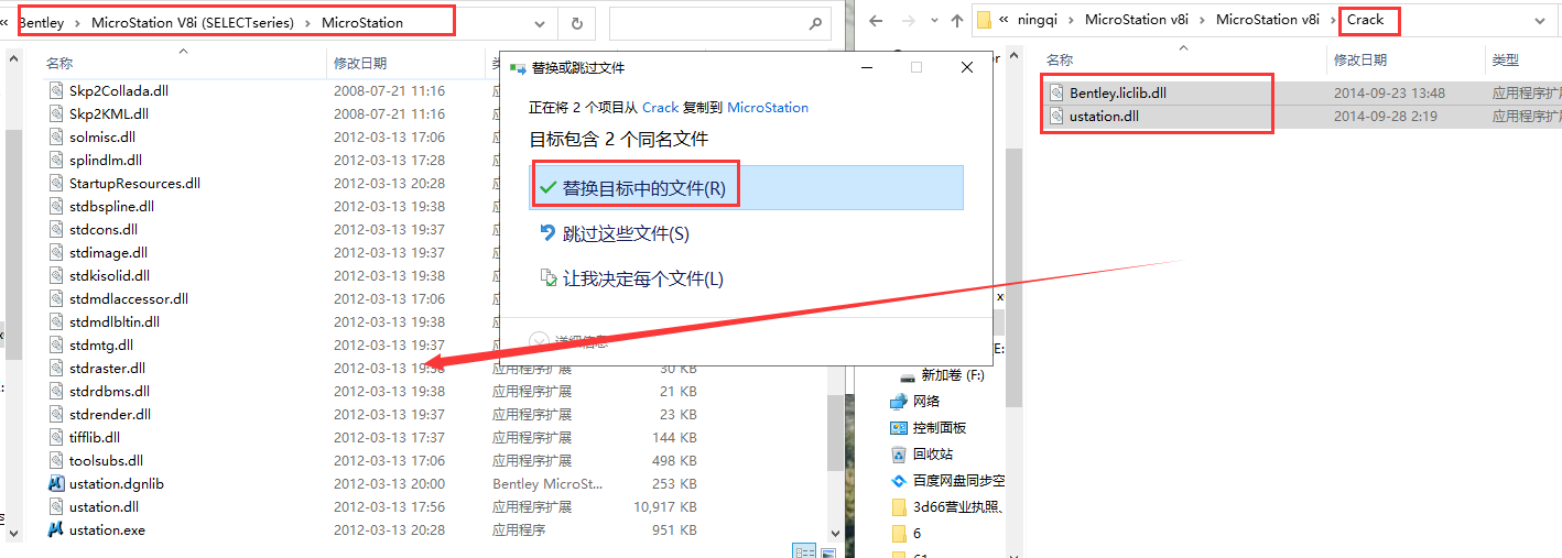 MicroStation v8i【三维CAD基础软件】英文破解版安装图文教程