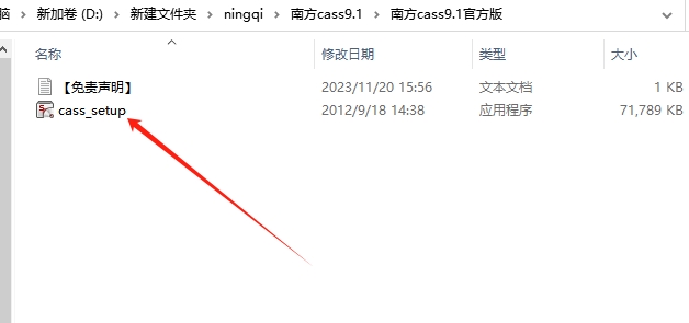 南方测绘cass9.1中文版【南方CASS9.1】完美官网版安装图文教程