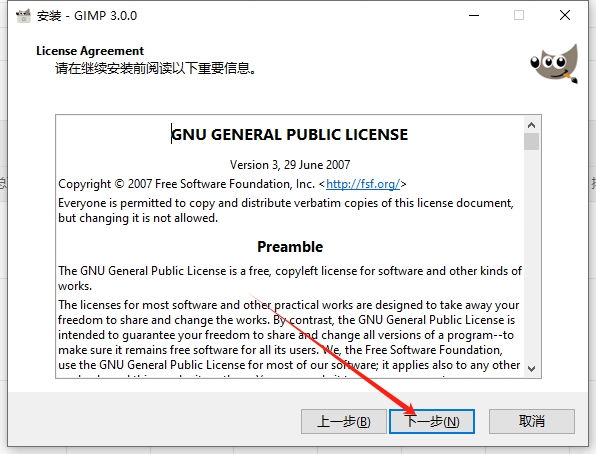 GIMP 3.0（开源图像编辑软件）中文版安装图文教程