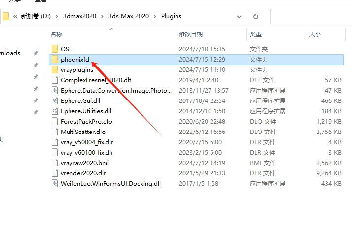 3dmax火凤凰插件破解版安装图文教程