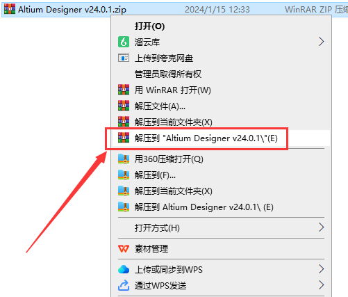 Altium Designer 24.0.1【AD 24最新版】完美破解版安装图文教程