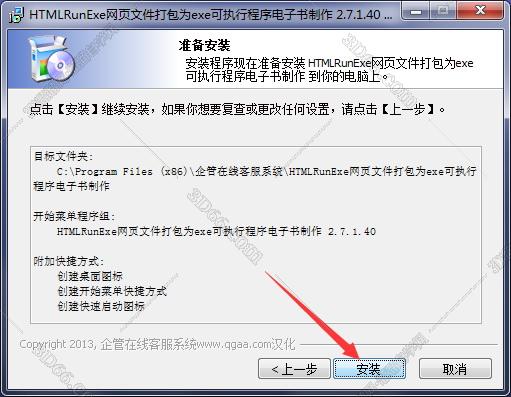 HTMLRunExe2.7【htmlrunexe2.7破解版】绿色中文版安装图文教程