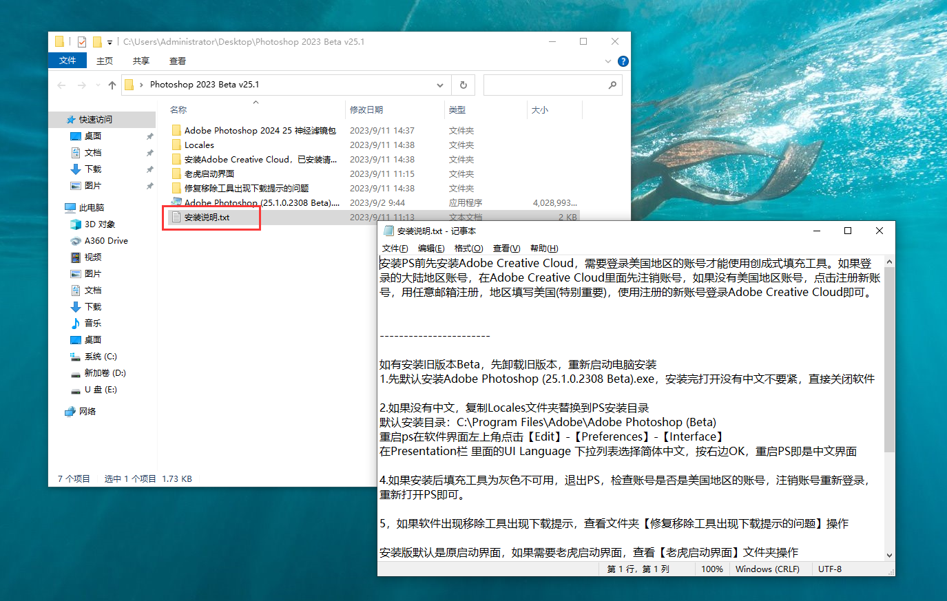 Adobe Photoshop 2023 Beta v25.1【附安装教程】中文免费破解版安装图文教程