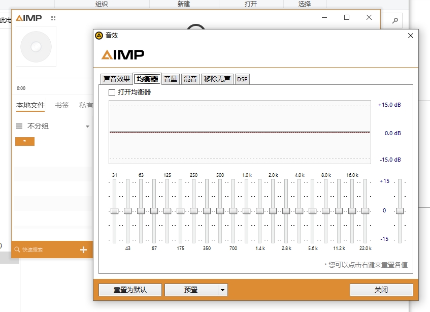 AIMP 5.40电脑官方免费开源版