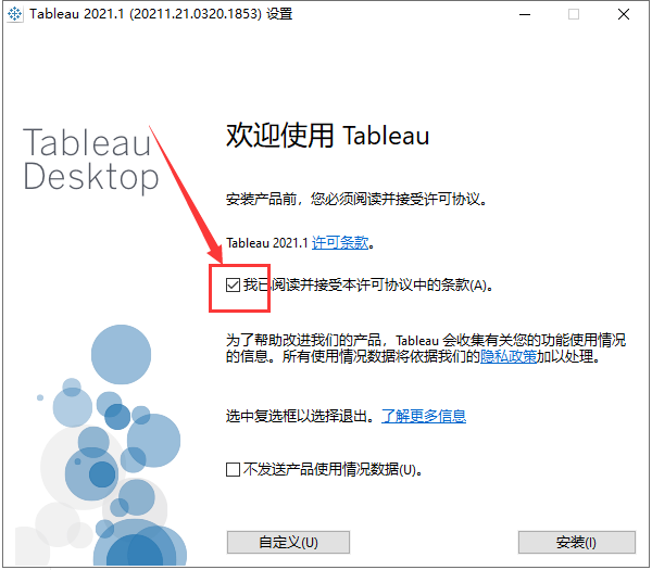 Tableau Desktop 2021.2.1【商业智能和分析工具】专业免费破解版安装图文教程