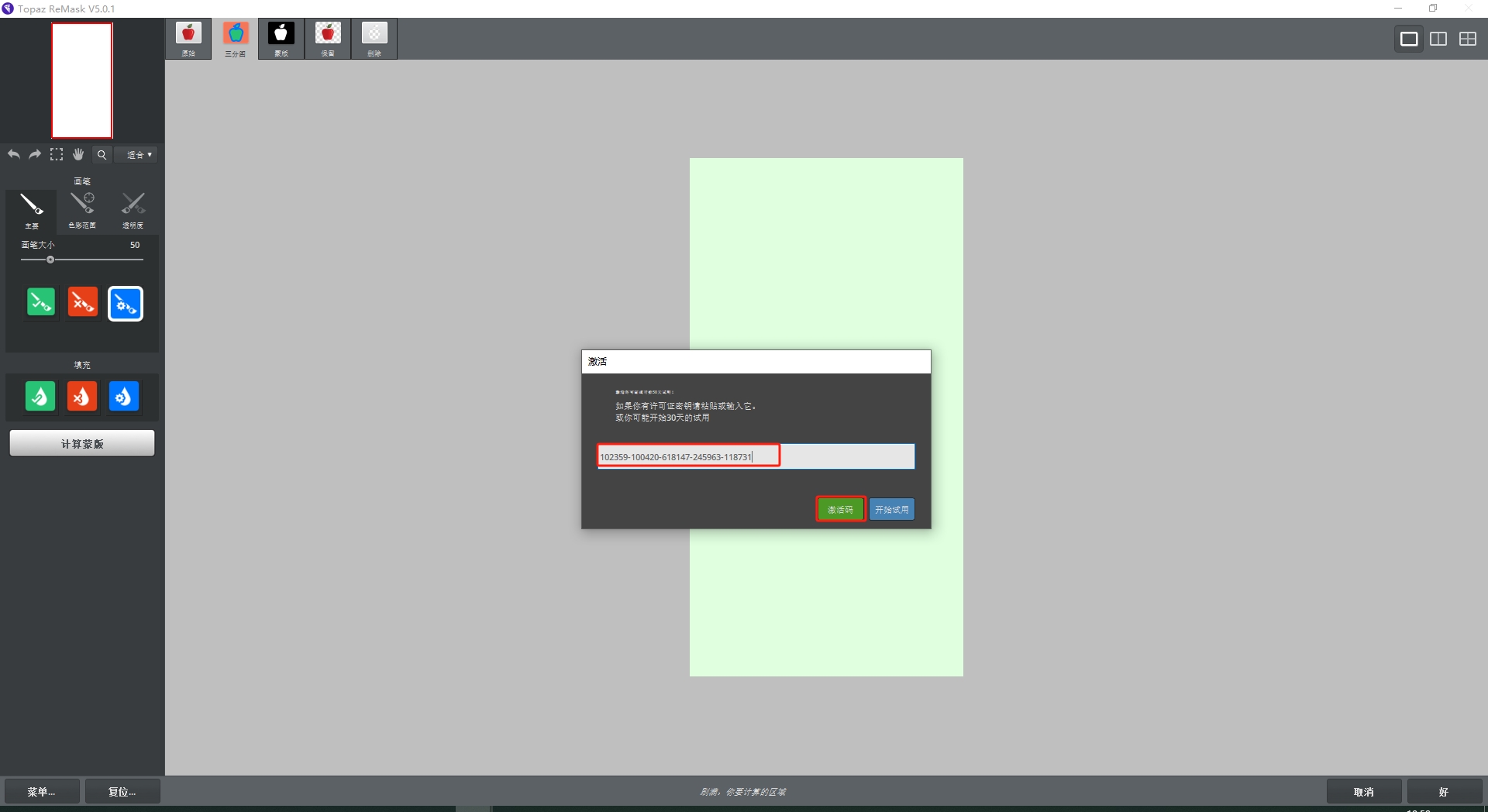 Photoshop抠图插件：Topaz ReMask v5.01安装图文教程