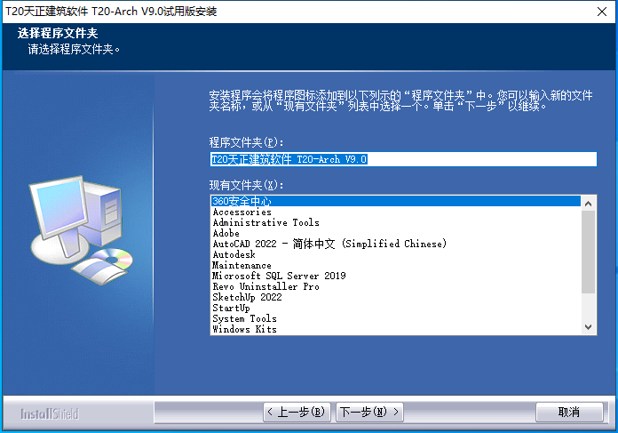【T20天正cad建筑软件最新版下载】天正T20 V9.0中文版 附安装教程安装图文教程