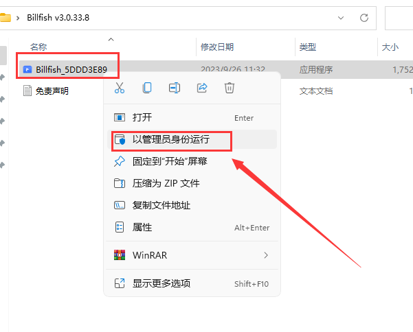 素材管理工具 Billfish v3.0.33.8免费版最新下载安装图文教程