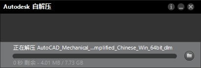 CAD机械版2014（AutoCAD Mechanical 2014）完美破解版安装图文教程