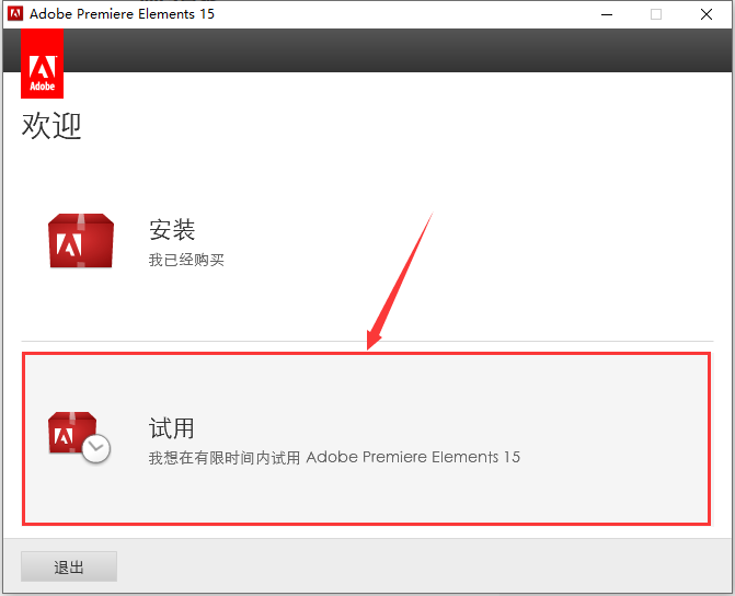 Adobe Premiere Elements 15简体中文破解版安装图文教程