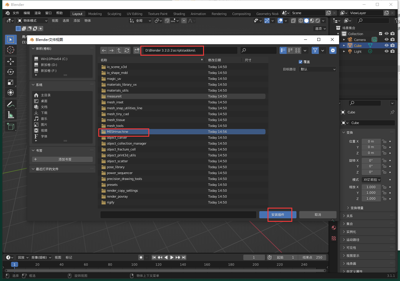 MESHmachine 0.11.0【Blender倒圆角插件 附安装教程】免费破解版安装图文教程