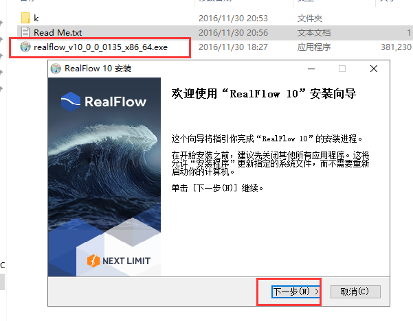 Realflow 10【流体动力学软件】官方绿色破解版安装图文教程