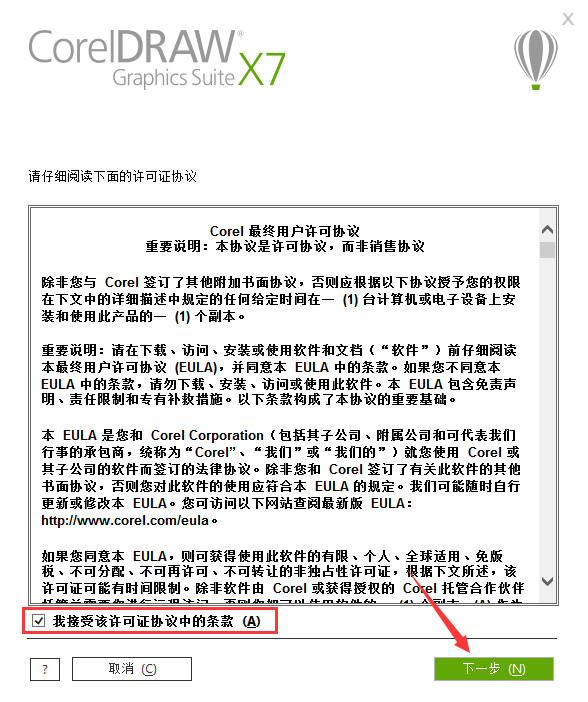 Coreldraw x7【CDR X7】中文试用版安装图文教程