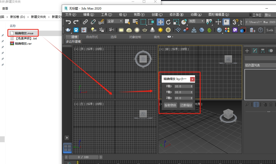 3DMAX精确缩放脚本插件安装图文教程