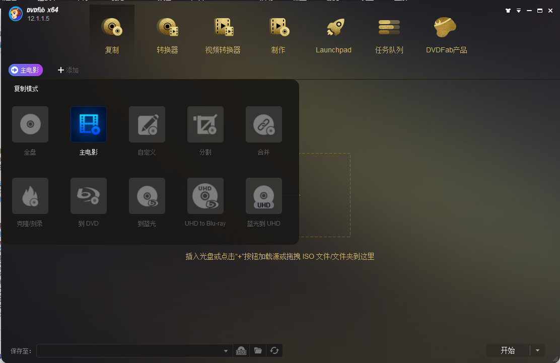 DVDFab 12.1免费破解版