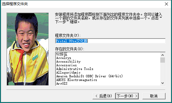 protel99se【电路板设计软件】汉化破解版安装图文教程