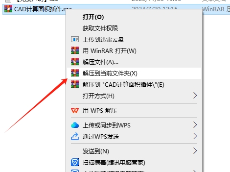Auto CAD计算面积工具支持CAD2004-2020插件安装图文教程