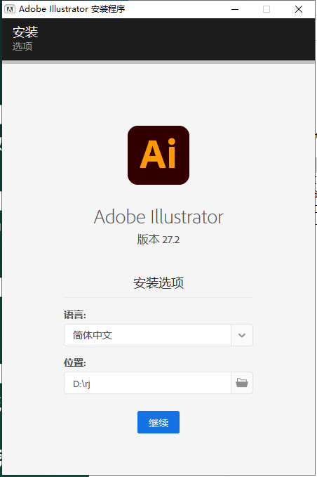 【AI软件免费下载】Adobe Illustrator 2023 v27.2.0附破解补丁+安装教程安装图文教程