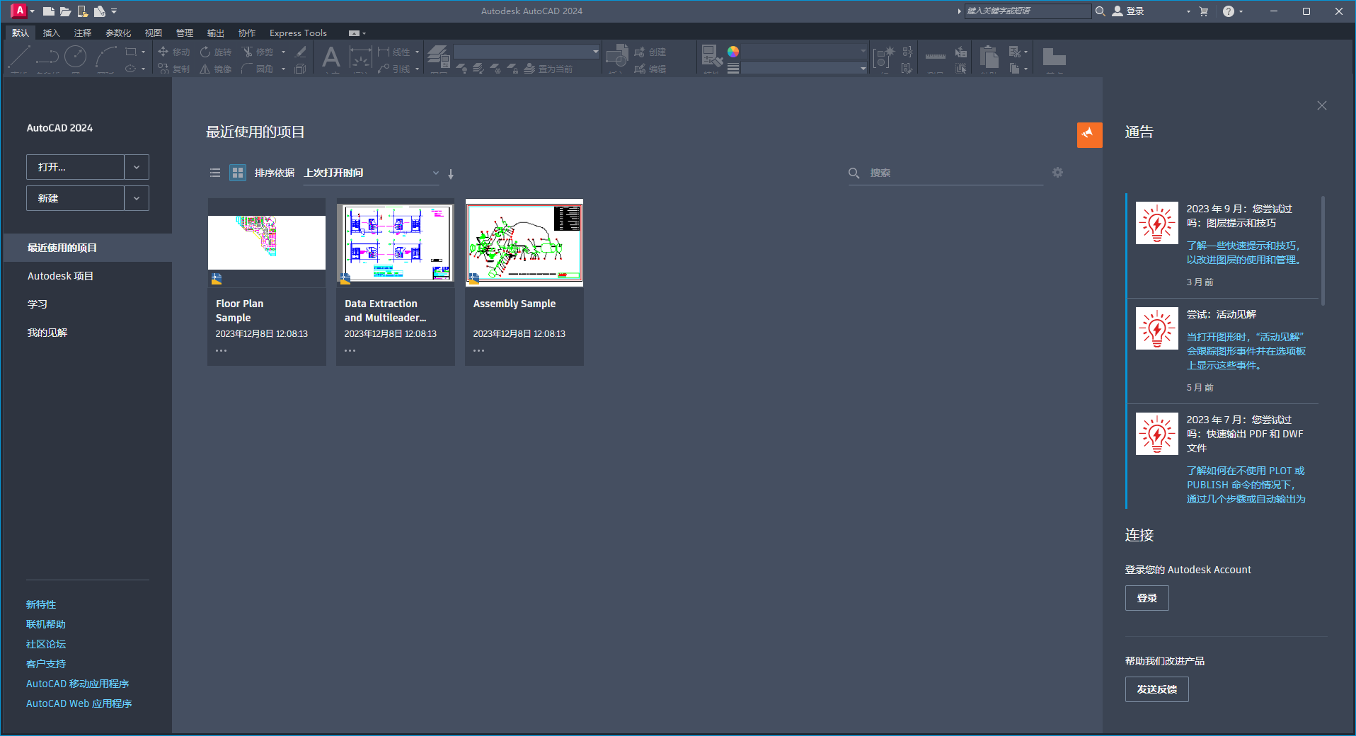 AutoCAD 2024.1.2升级版（3D建模设计软件）最新破解版安装图文教程