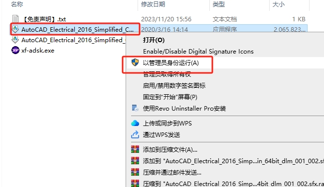 Autodesk AutoCAD Electrical 2016 简体中文激活版安装图文教程